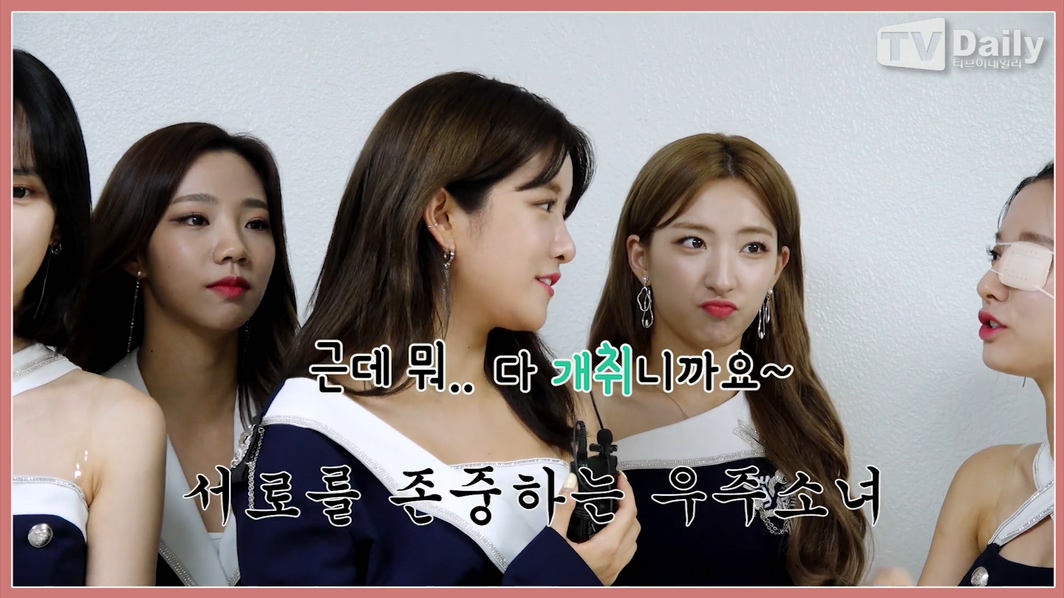 TMI 인터뷰 우주소녀