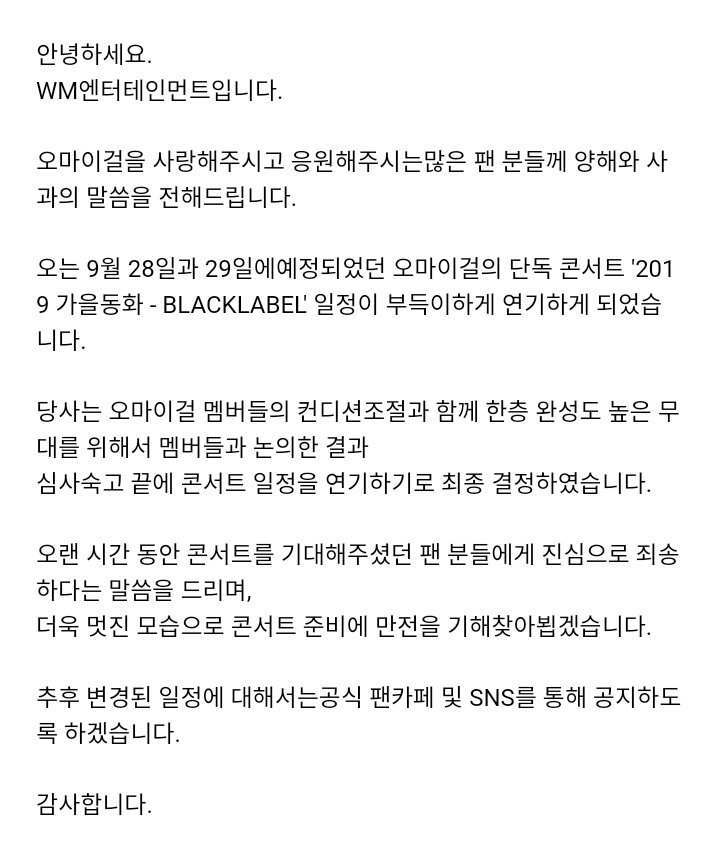 유아 / 아린 (오마이걸) + 오마이걸 9월 단독콘서트 연기 공지