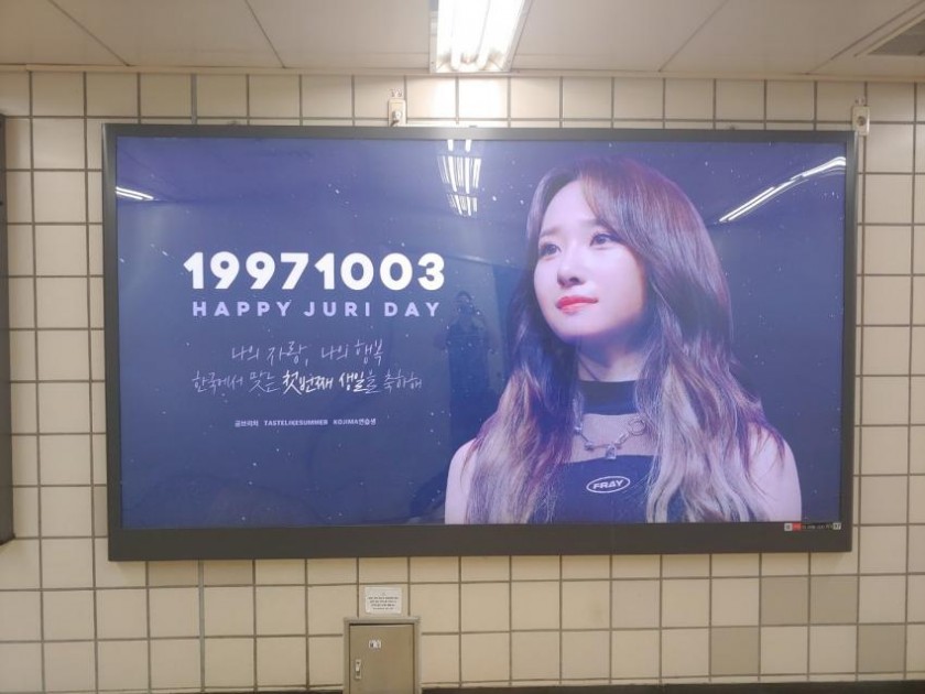 쥬리 생일 광고