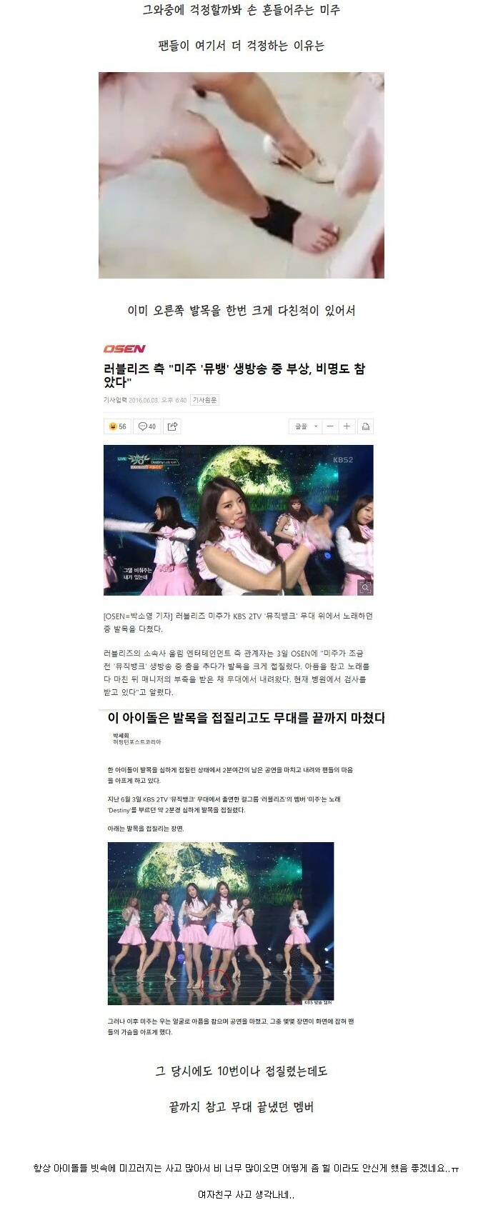 넘어져도 최선 다하는 미주~!!! [+움짤]