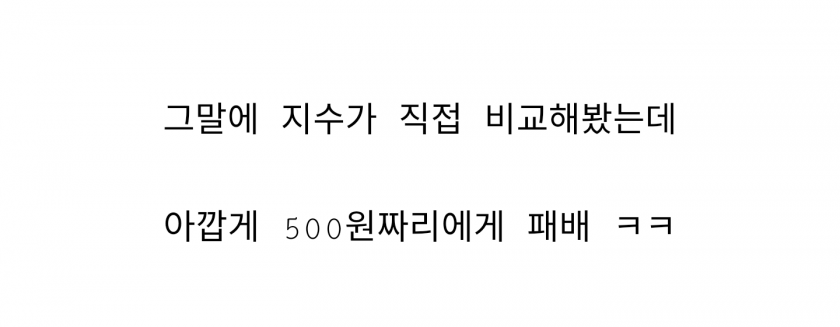 ??? : 지수 눈이 큰가요 500원짜리가 큰가요