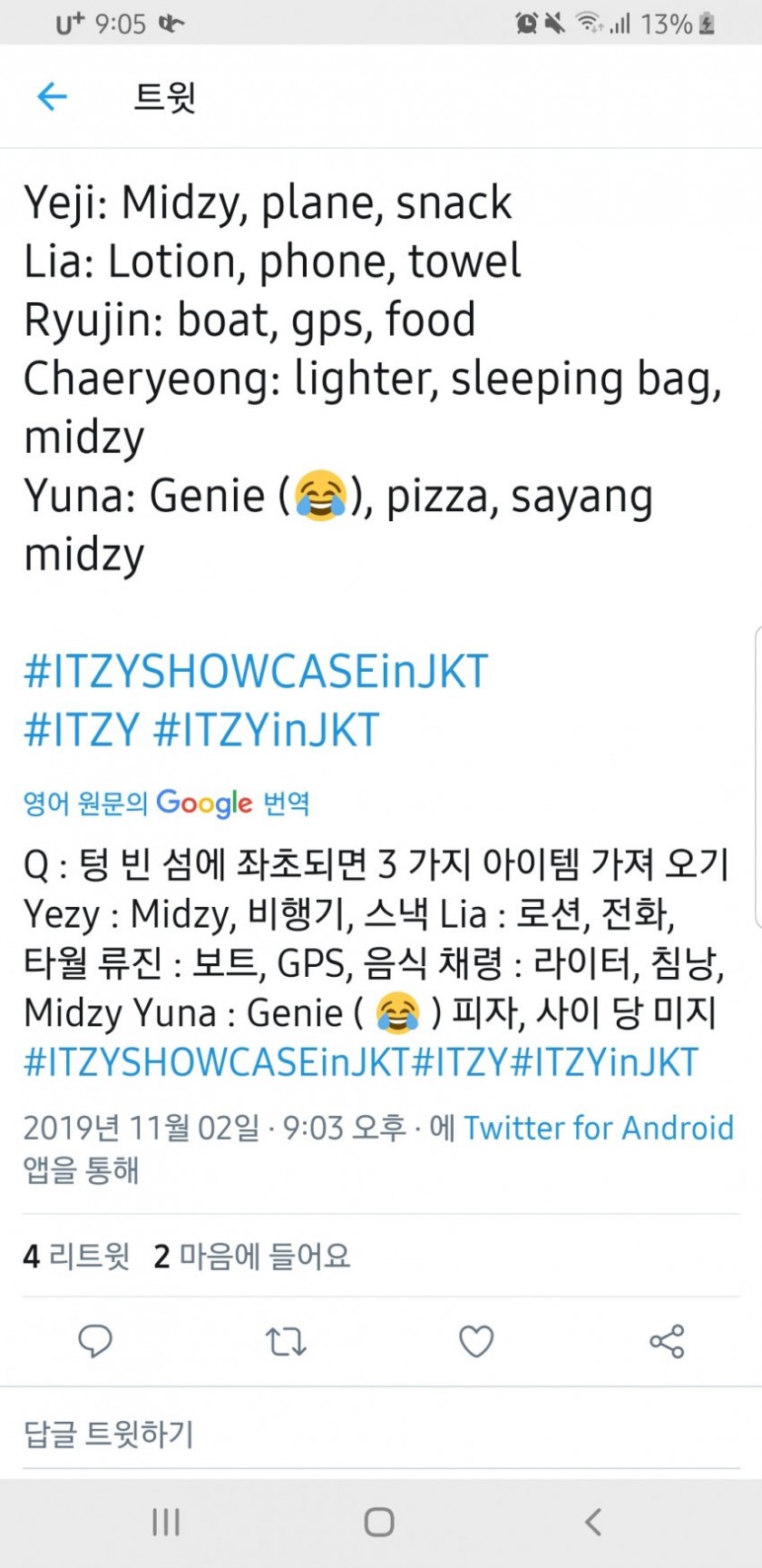 itzy가 무인도에 좌초되면 고를 아이템 3가지