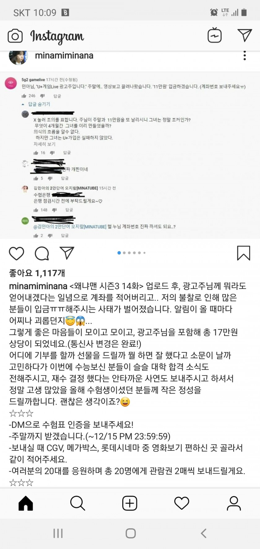 테러 당하는 김민아