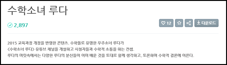 (데이터) 우주소녀 루다 근황 feat.EBS
