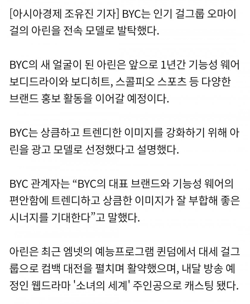 BYC 속옷 모델이 된 아린