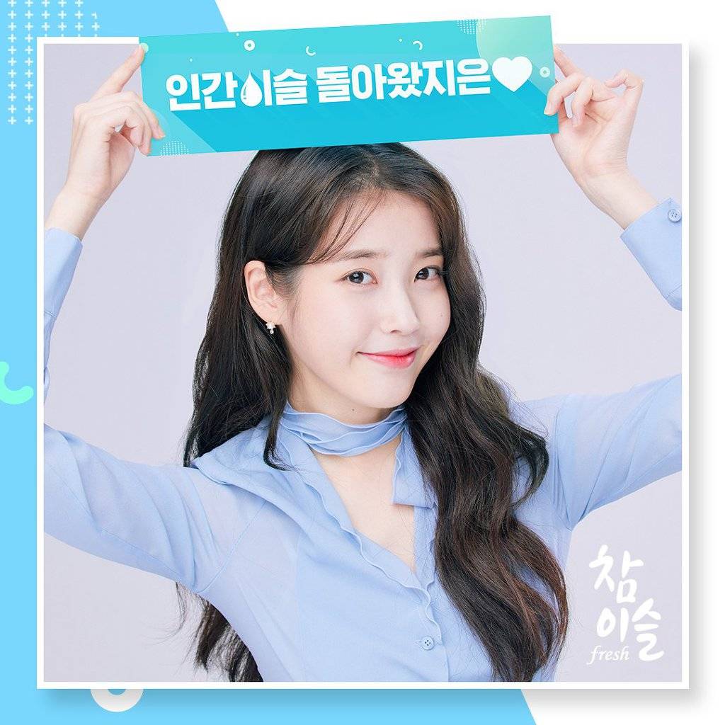 참이슬 아이유