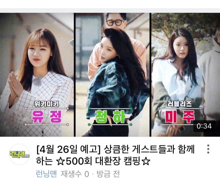 러블리즈 이미주 런닝맨 다음주 예고