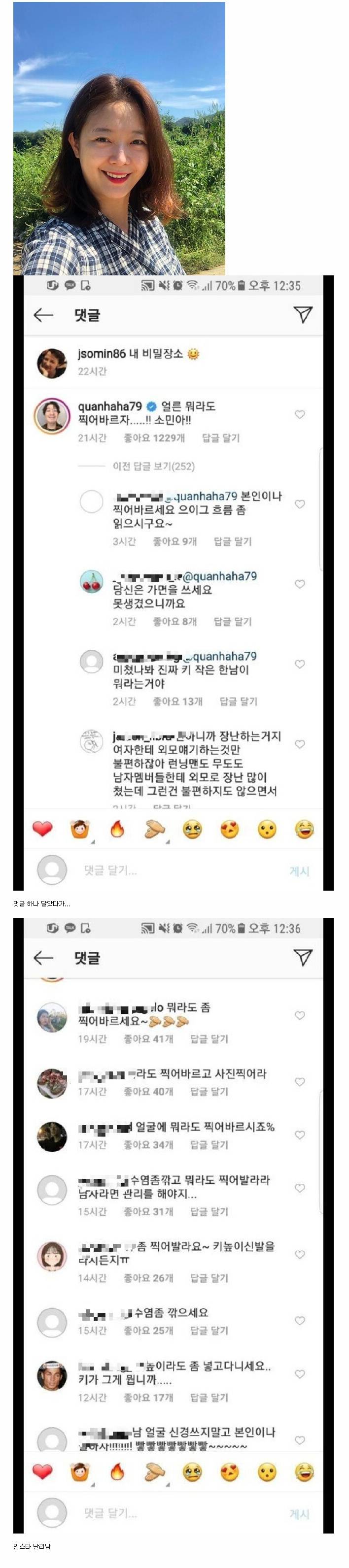 댓글 하나 달았다가 공격 당하는 하하