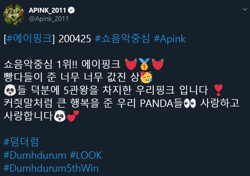 에이핑크 트윗