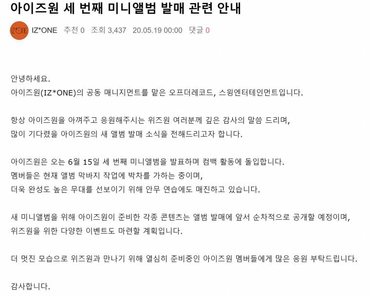 아이즈원 6월 15일 3번째 미니앨범으로 컴백 예정