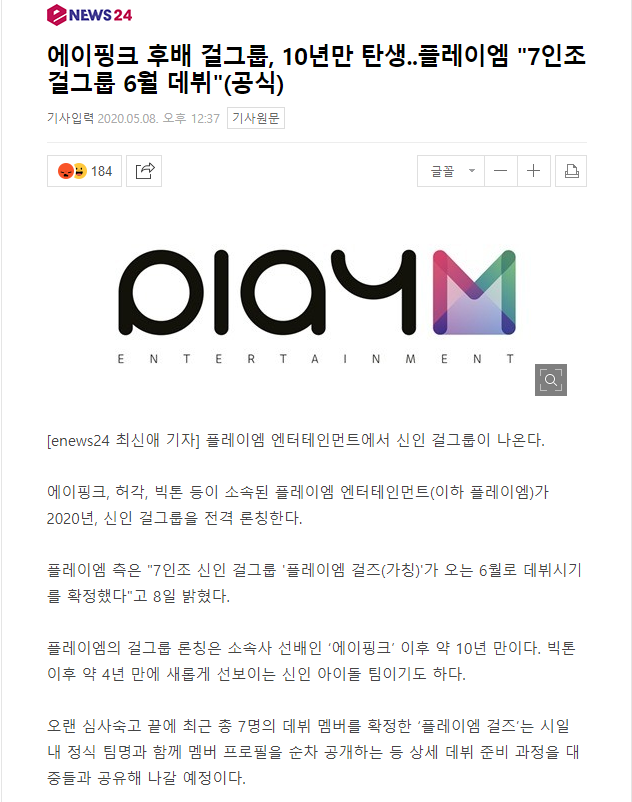 에이핑크 데뷔 후 10년만에 나오는 후배 걸그룹(+피셜 & 개인컷)