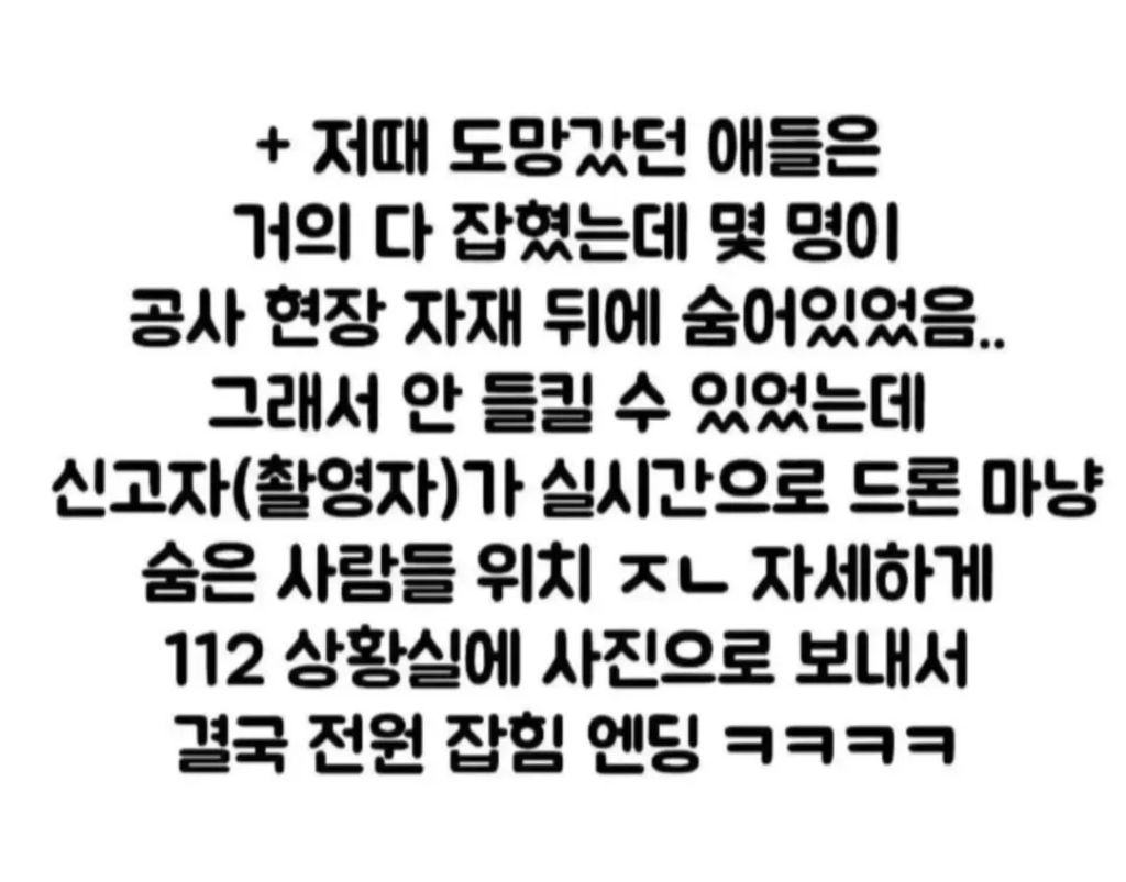 일진고딩들 항공 지원 검거 레전드