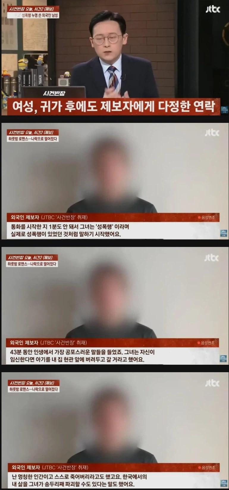 한국에서 성폭행범 될뻔한 외국인 남성