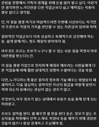 등록금 번다고 왔다가 25년 째 공사판에 있는 사람