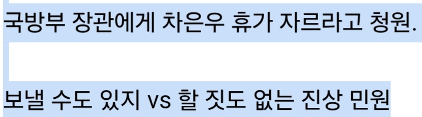 논란 되고있는 차은우 관련 국방부 장관 청원.jpg