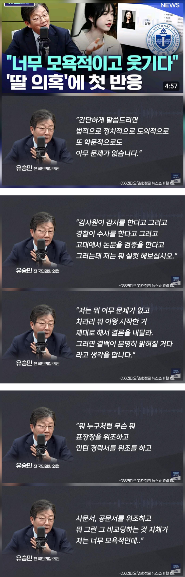 '유승민 딸 특혜 임용 의혹' 인천대 압수수색