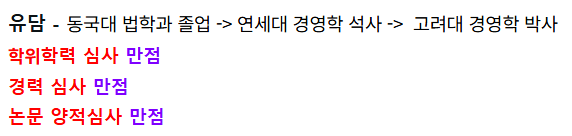 '유승민 딸 특혜 임용 의혹' 인천대 압수수색