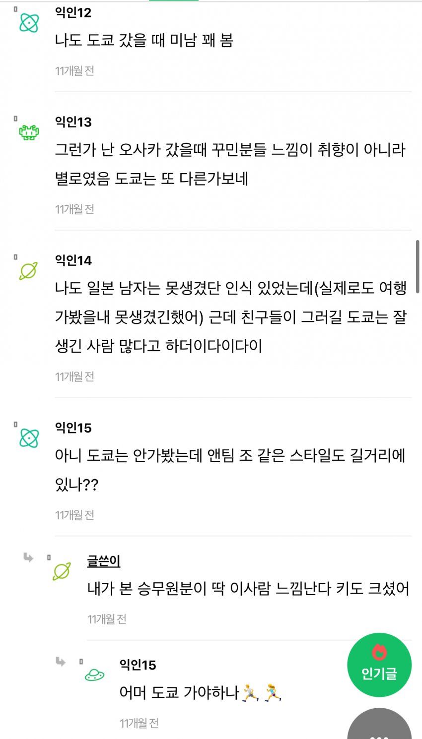 일본여행가서 충격먹고 온 한국여성들..jpg