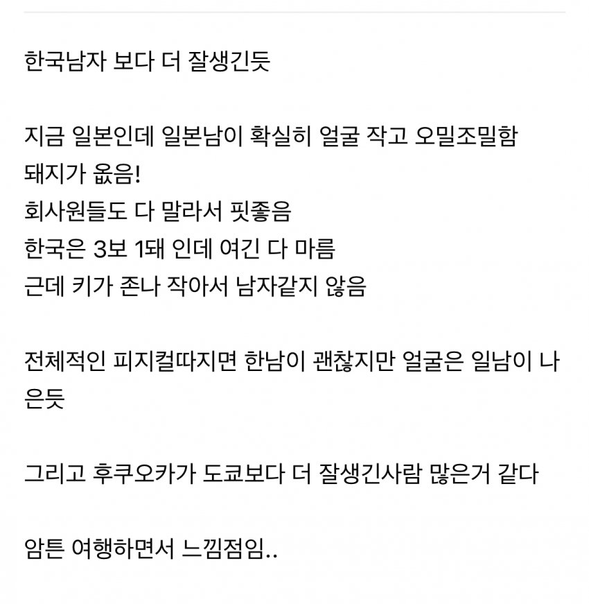 일본여행가서 충격먹고 온 한국여성들..jpg