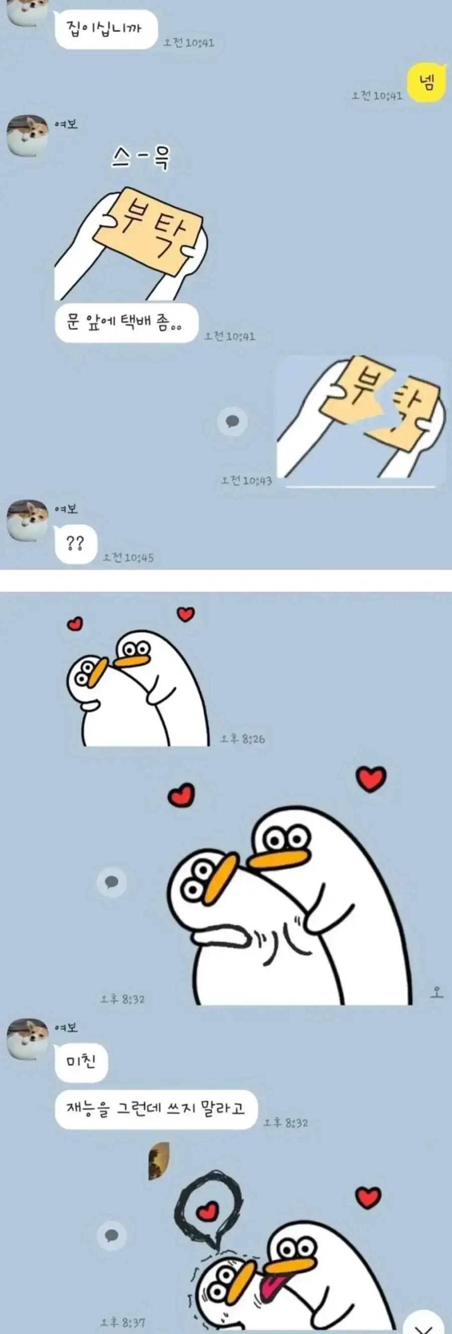 흔한 부부들의 일상 모습