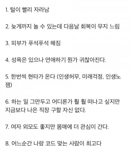 남자들이 나이 들면서 느끼는 변화들