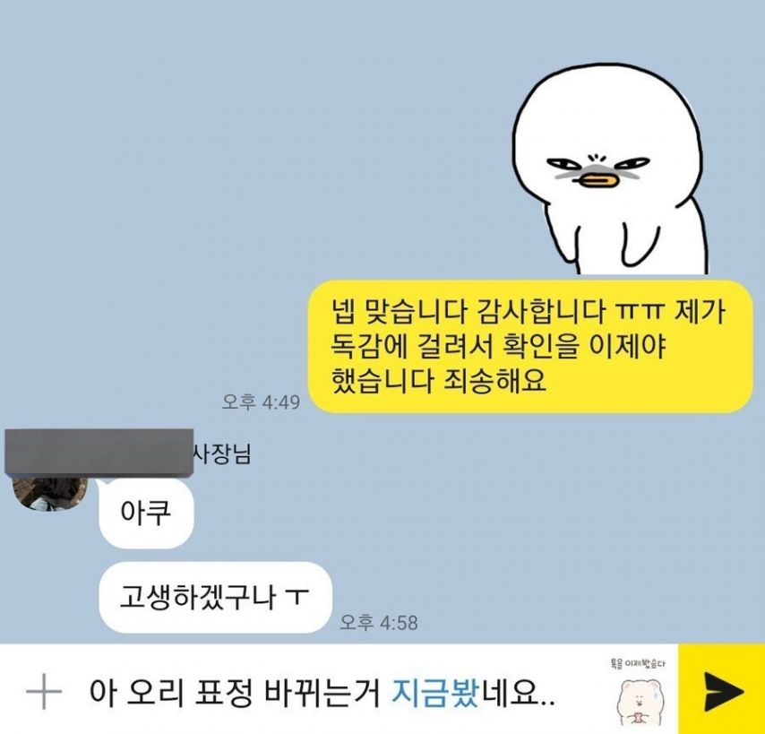 이모티콘 끝까지 확인하고 보내야 하는 이유