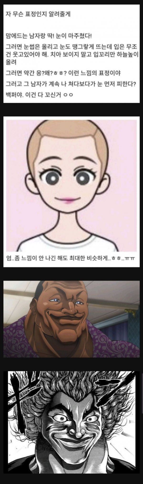 호감있는 남자에게 여자들이 하는 표정