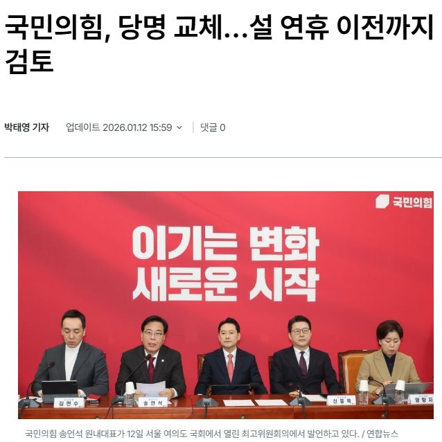 100% 곧 보게 될 '국민의 힘' 모습