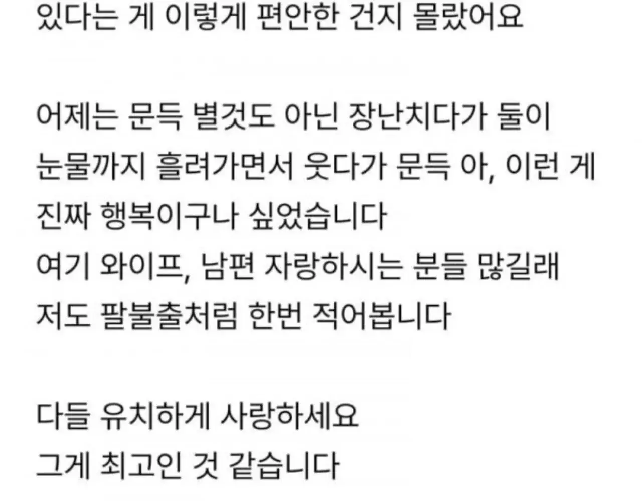 와이프랑 수준 맞아서 좋다는 남편