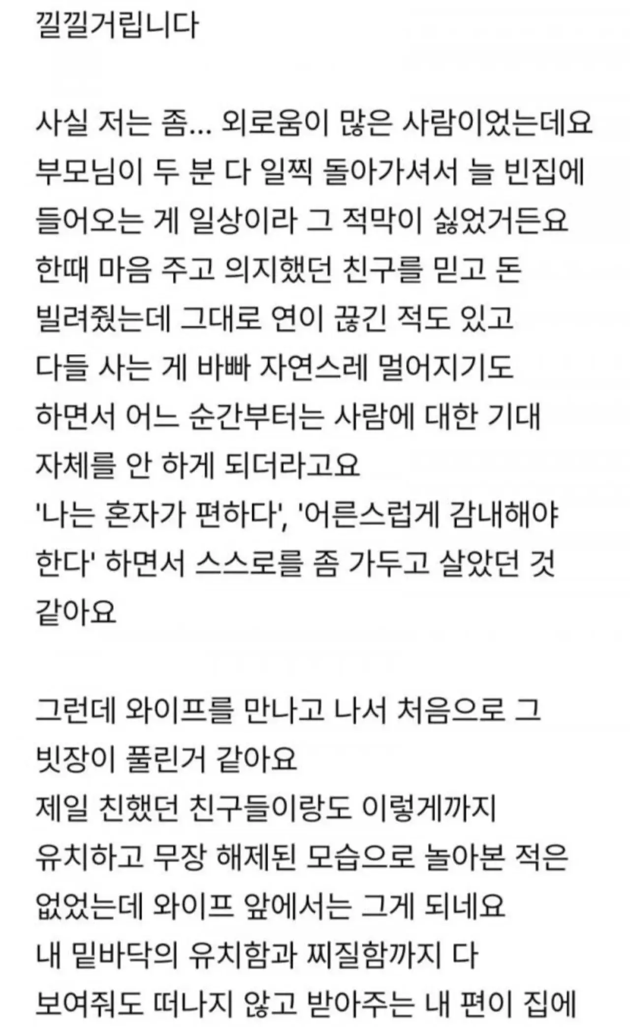 와이프랑 수준 맞아서 좋다는 남편