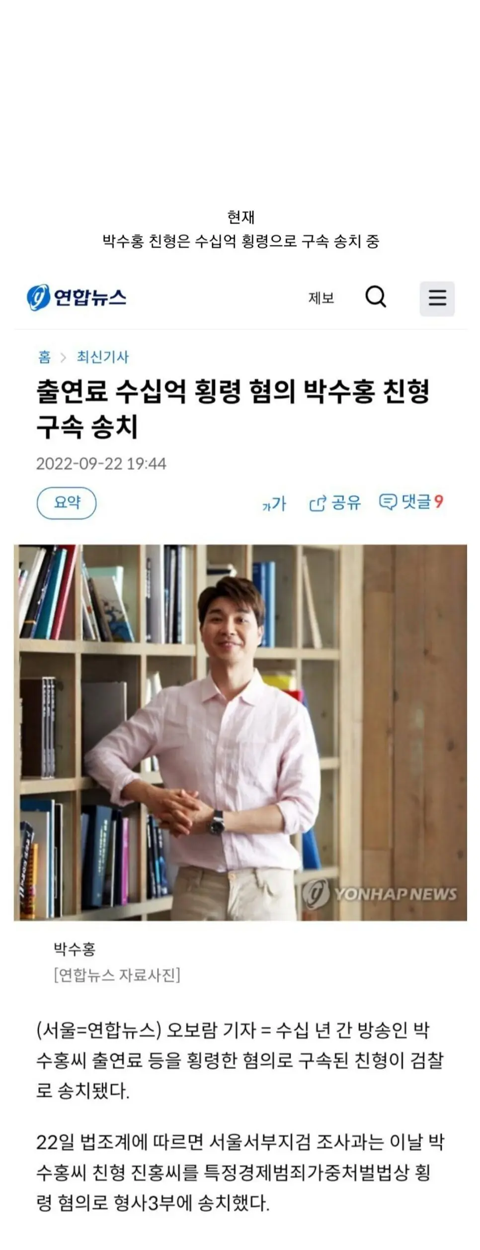 박수홍을 지지하는 유재석과 사람들