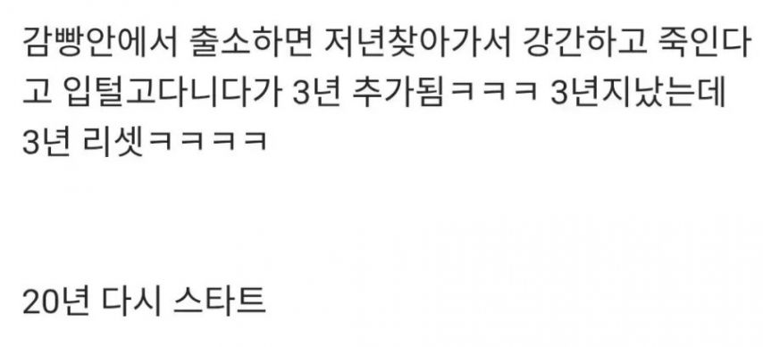 부산 돌려차기남 근황