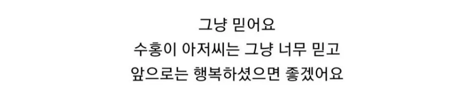 박수홍을 지지하는 유재석과 사람들