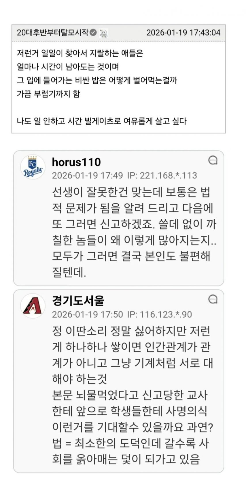 교사가 방학에 뇌물 받았다고 민원 신고.jpg