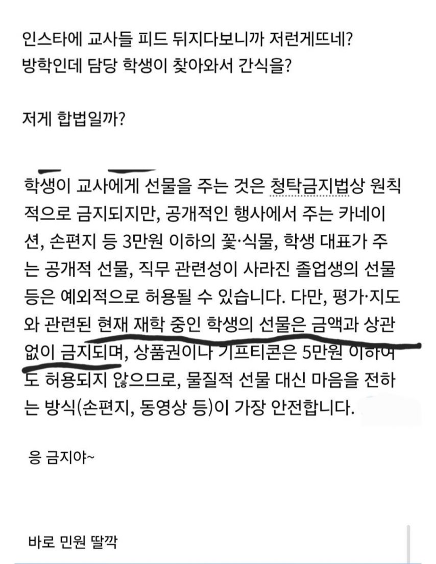 교사가 방학에 뇌물 받았다고 민원 신고.jpg