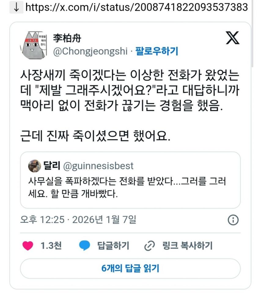 사무실을 폭파하겠다는 전화를 받았다.
