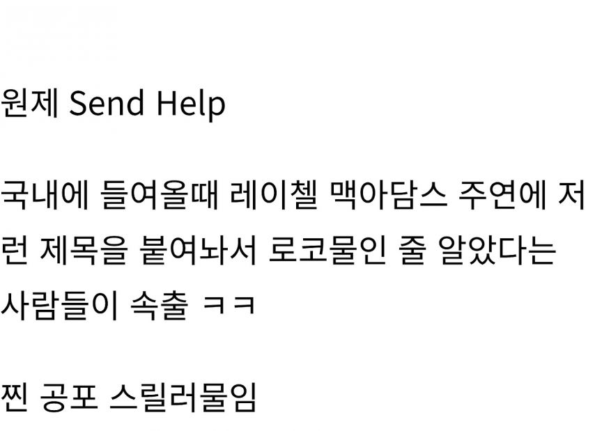 현재 제목 누가 정했냐고 욕먹는 중인 영화.