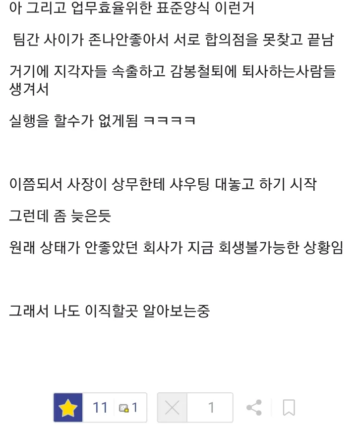 대기업 출신을 중소기업 상무로 대려온 결과
