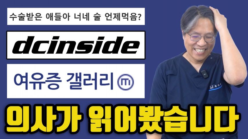인플루언서 의사들의 근황 모음.jpg (숏부인과 김지연, 모바른한상보, 김지훈, 쭈쭈형 황인성, 박용민한의사)