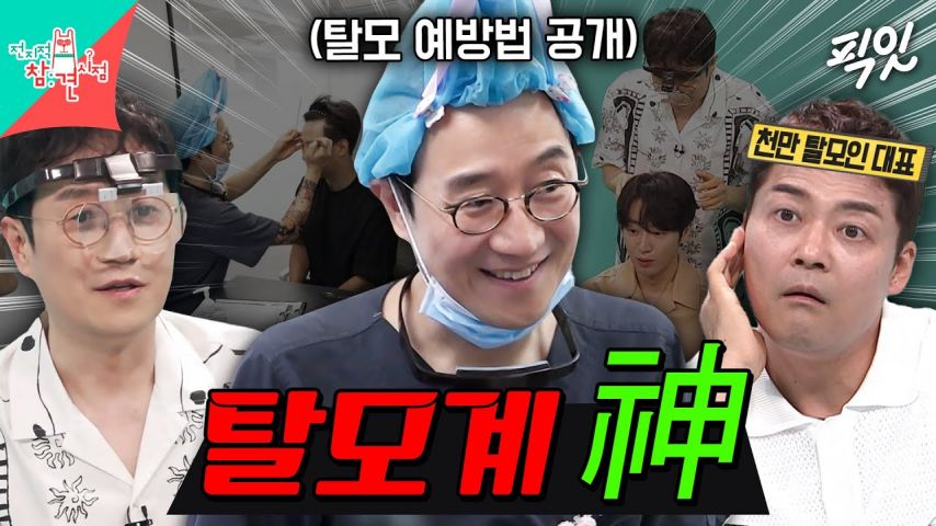 인플루언서 의사들의 근황 모음.jpg (숏부인과 김지연, 모바른한상보, 김지훈, 쭈쭈형 황인성, 박용민한의사)