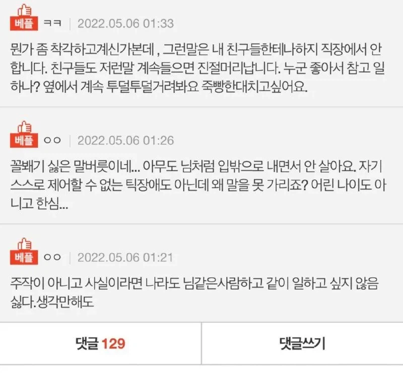 회사에서 입조심 해야하는 이유