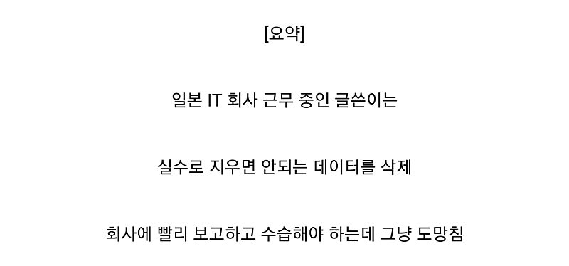 회사에서 대형사고치고 도망간 사람