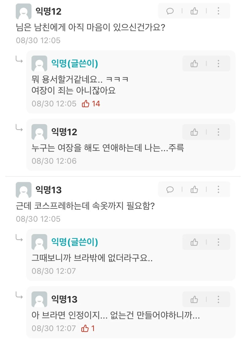 남친집에 여자 속옷이 있어요
