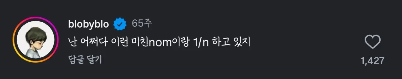 본인 노래가 흑백2에 무료로 사용된다는 걸 기사로 알게된 타블로.jpg