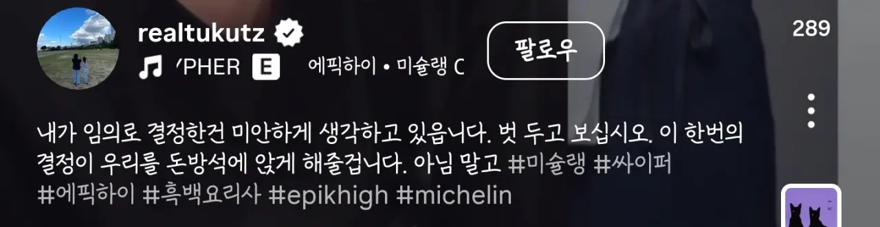 본인 노래가 흑백2에 무료로 사용된다는 걸 기사로 알게된 타블로.jpg