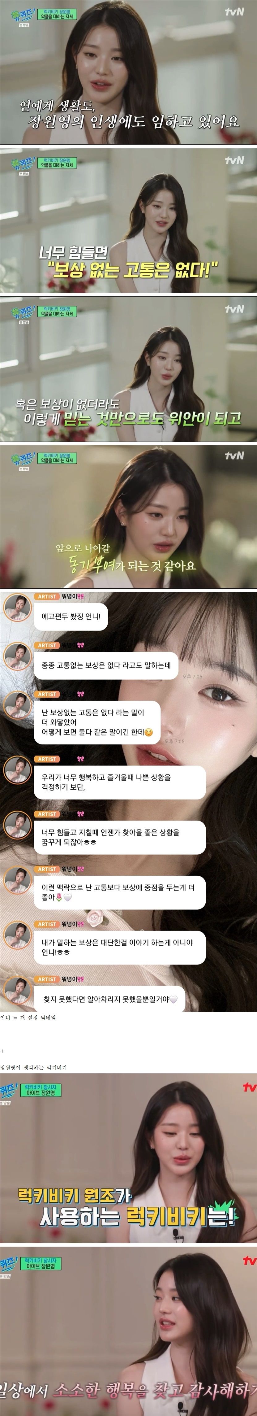 악플을 대하는 장원영의 자세.