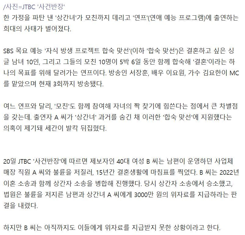 '상간녀 방생' 연프라니…'합숙 맞선', 자식 방생하려다 '초유의 출연자 리스크'