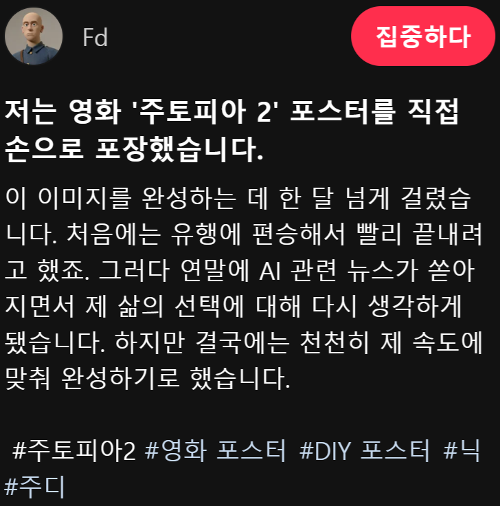 Ai 시대에 보기 힘든 핸드메이드 포스터.mp4