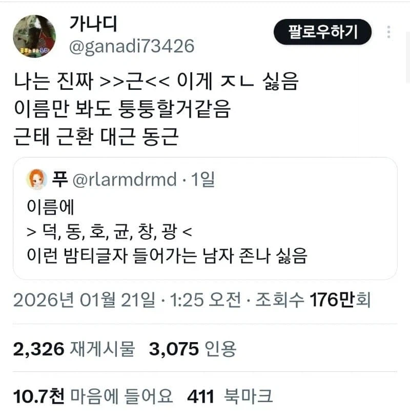 이런 이름 쓰는 남자들 ㅈㄴ 싫음.jpg