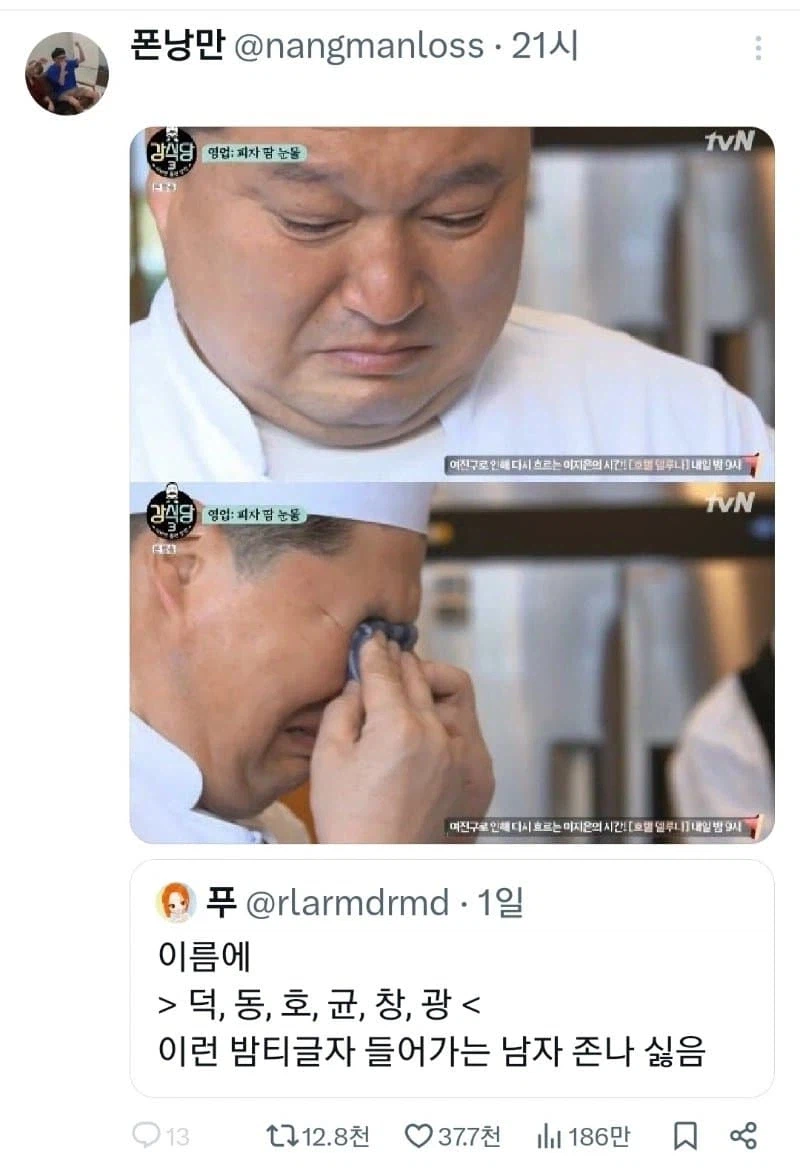 이런 이름 쓰는 남자들 ㅈㄴ 싫음.jpg